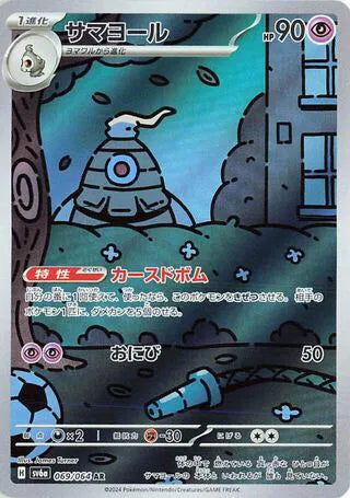 Dusclops (JP) - Art Rare - 069/064