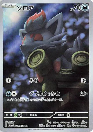 Zorua (JP) - Art Rare - 072/064