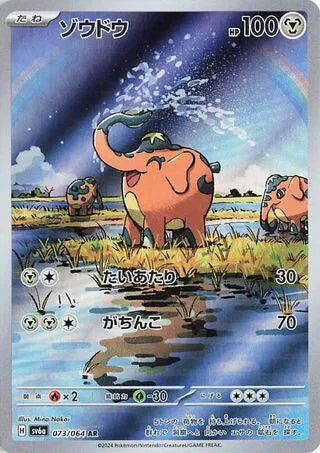 Cufant (JP) - Art Rare - 073/064