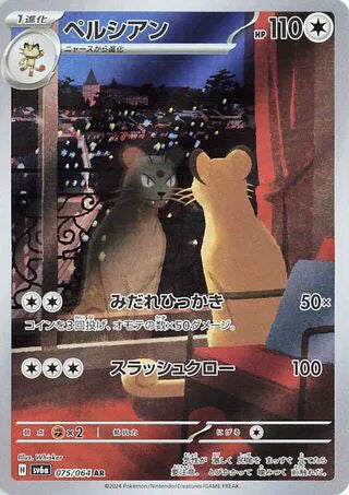 Persian (JP) - Art Rare - 075/064