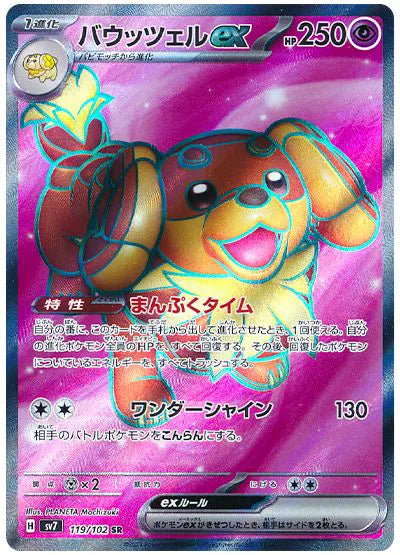 Dachsbun ex (JP) - Super Rare - 119/102