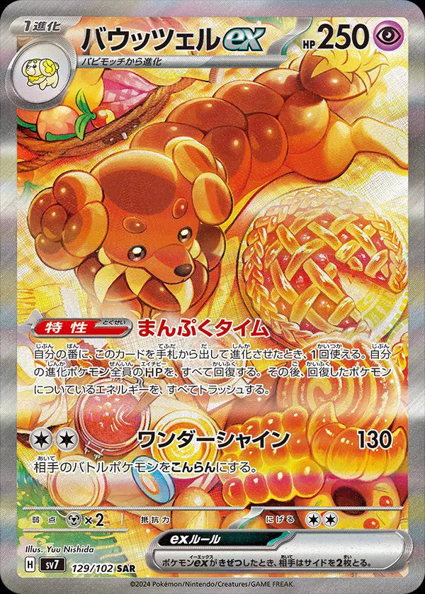 Dachsbun ex (JP) - Special Art Rare - 129/102