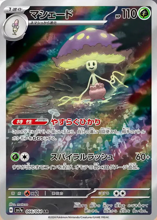 Shiinotic (JP) - Art Rare - 066/064