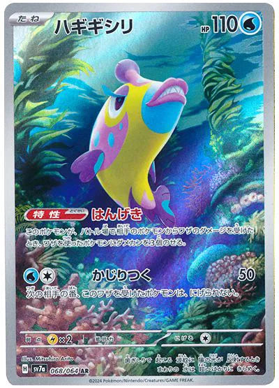 Bruxish (JP) - Art Rare - 068/064