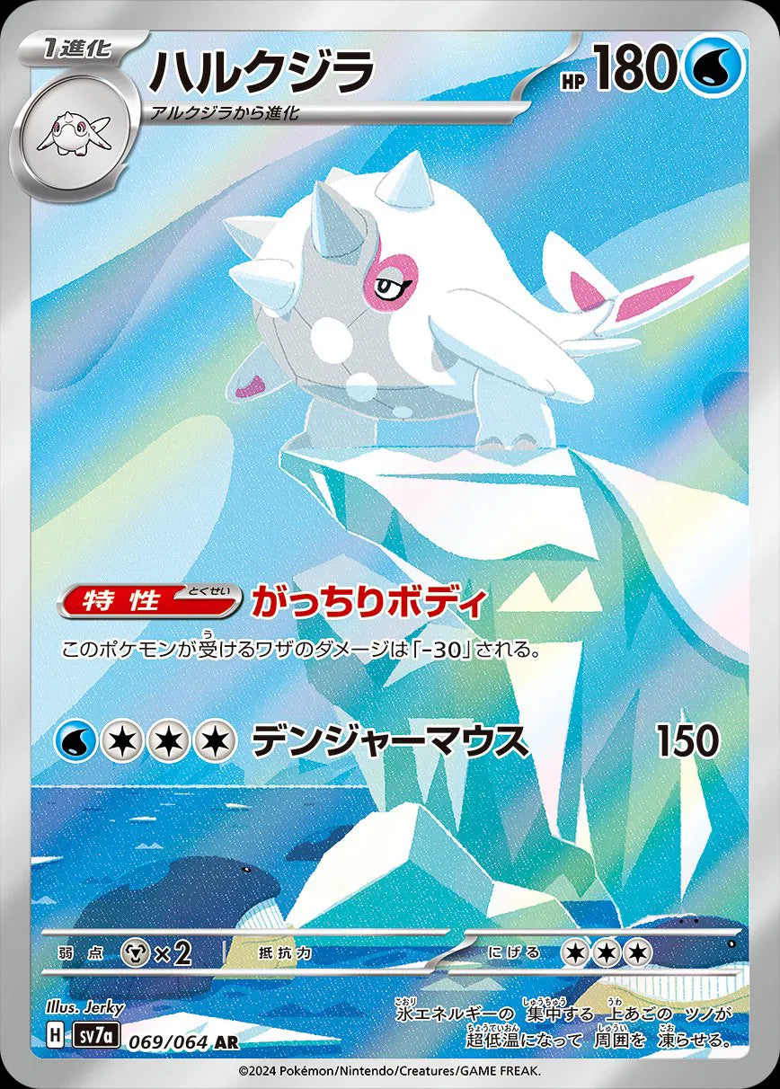 Cetitan (JP) - Art Rare - 069/064
