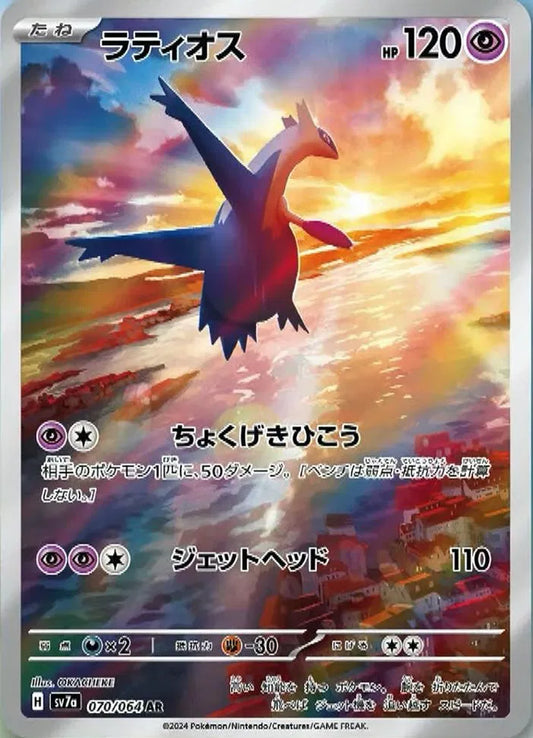 Latios (JP) - Art Rare - 070/064