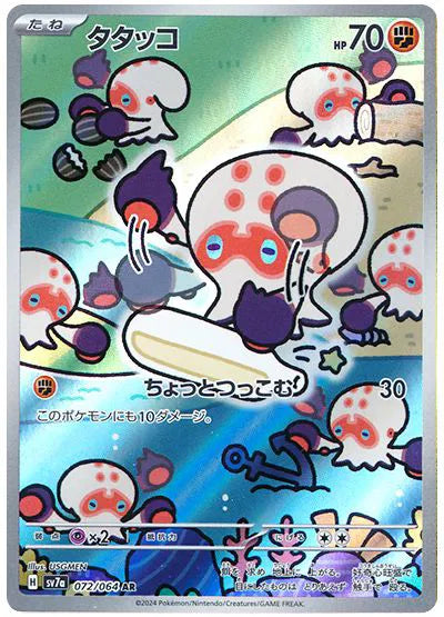 Clobbopus (JP) - Art Rare - 072/064