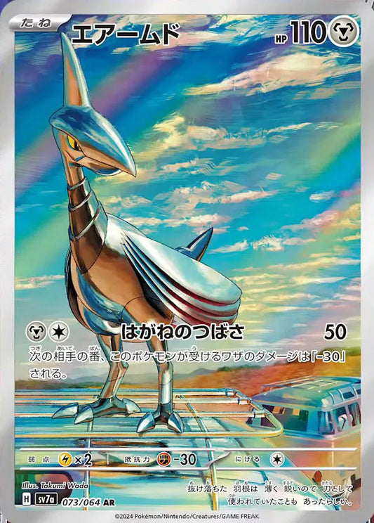 Skarmory (JP) - Art Rare - 073/064