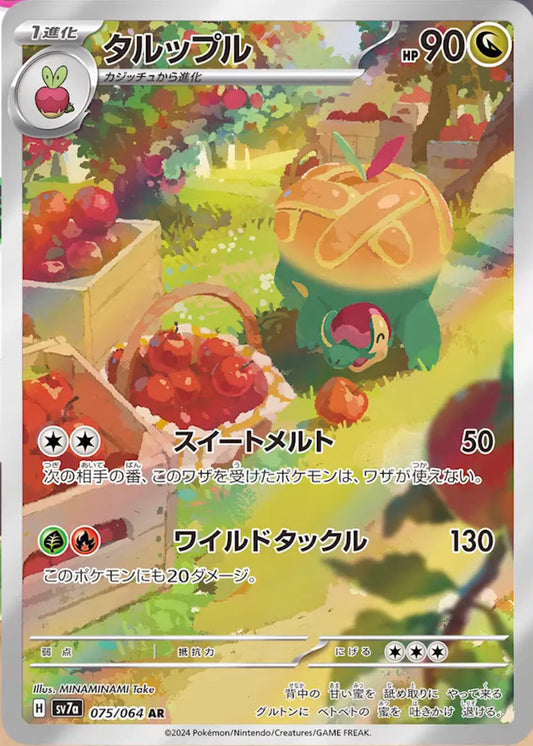 Appletun (JP) - Art Rare - 075/064