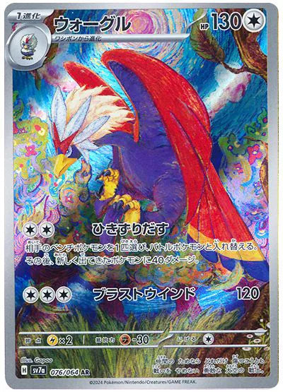 Braviary (JP) - Art Rare - 076/064