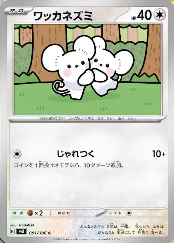 Tandemaus (JP) - Normal - 091/106