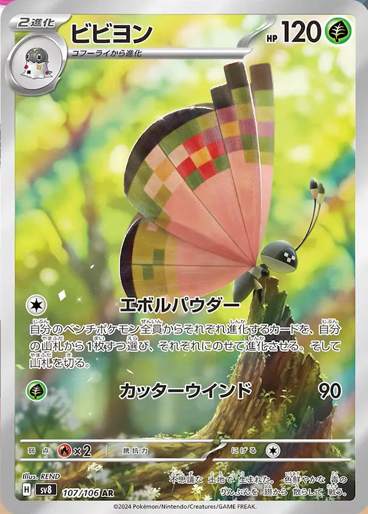 Vivillon (JP) - Art Rare - 107/106