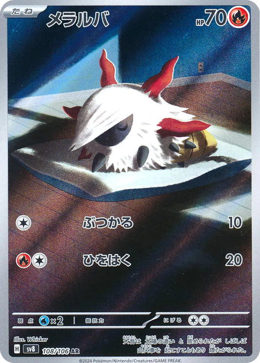 Larvesta (JP) - Art Rare - 108/106