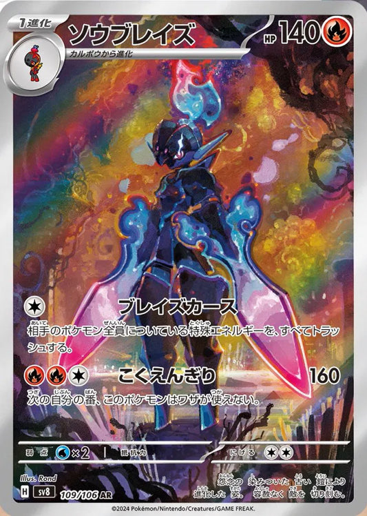 Ceruledge (JP) - Art Rare - 109/106