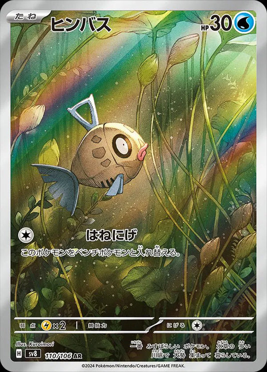 Feebas (JP) - Art Rare - 110/106