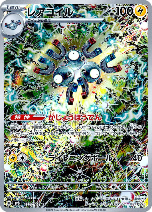 Magneton (JP) - Art Rare - 112/106