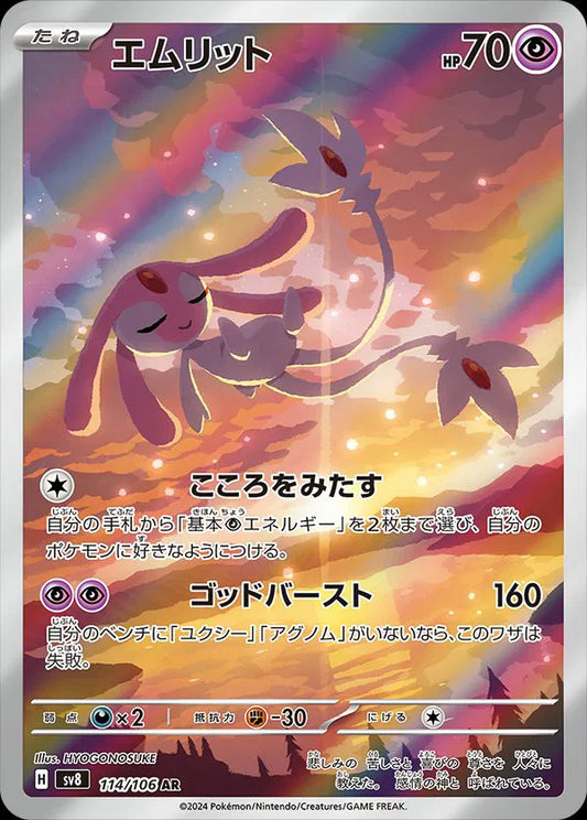 Mesprit (JP) - Art Rare - 114/106