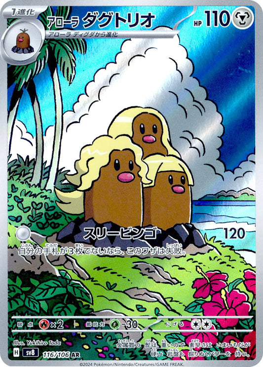 Alolan Dugtrio (JP) - Art Rare - 116/106