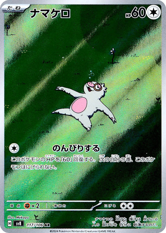 Slakoth (JP) - Art Rare - 117/106