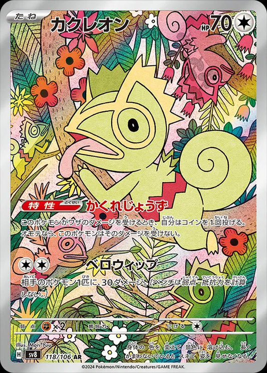 Kecleon (JP) - Art Rare - 118/106