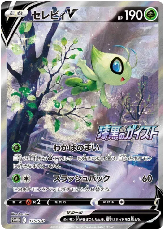 Celebi V (JP) - Rare - 175/S-P