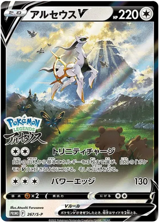Arceus V (JP) - Rare - 267/S-P