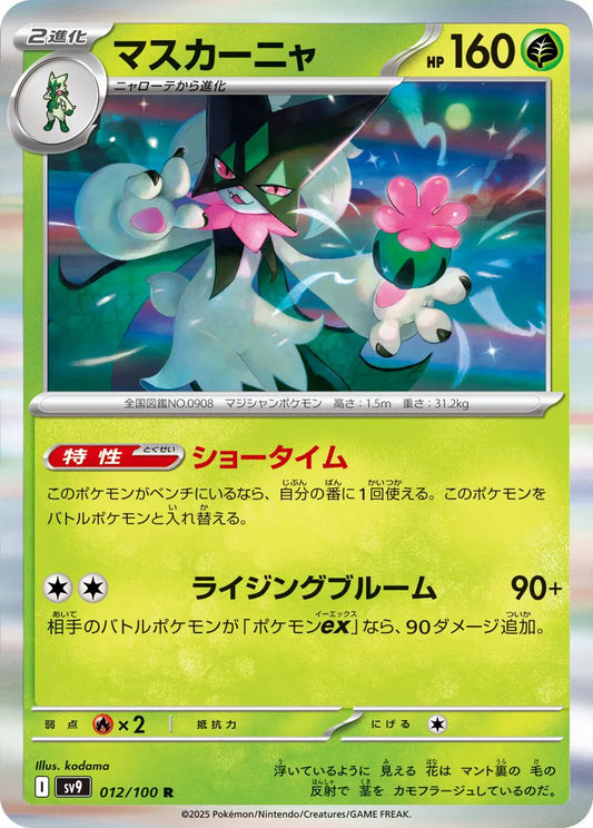 Meowscarada (JP) - Rare - 012/100