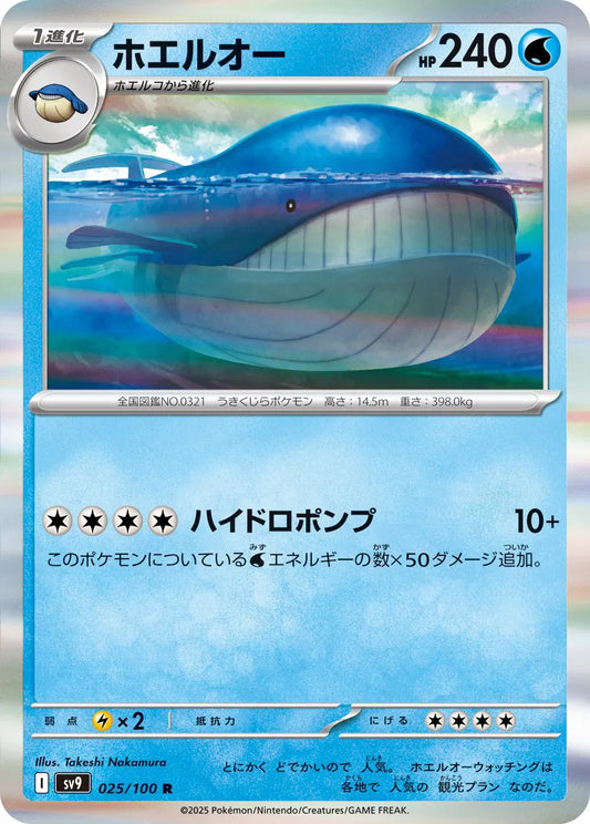 Wailord (JP) - Rare - 025/100