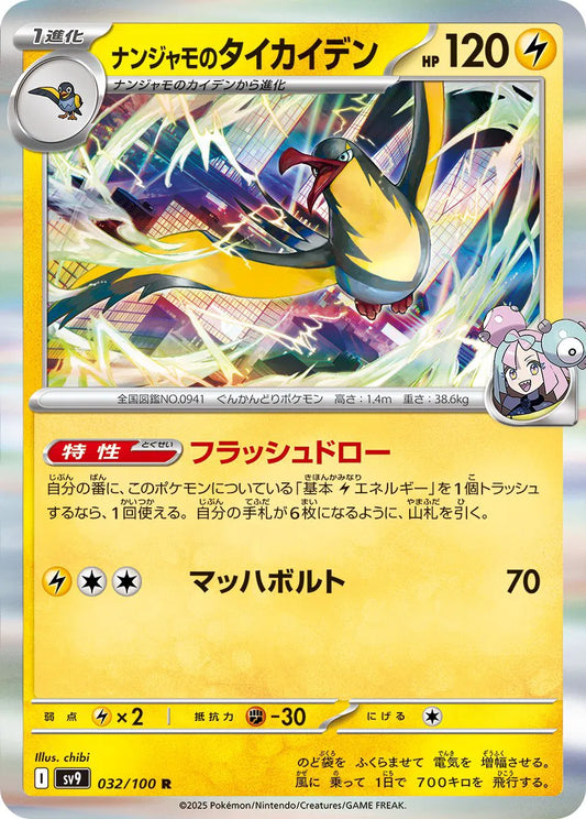 Iono's Kilowattrel (JP) - Rare - 032/100