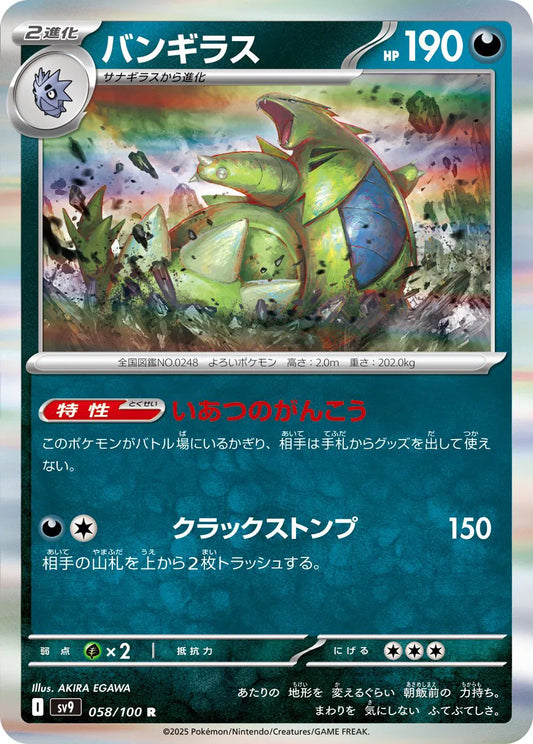 Tyranitar (JP) - Rare - 058/100