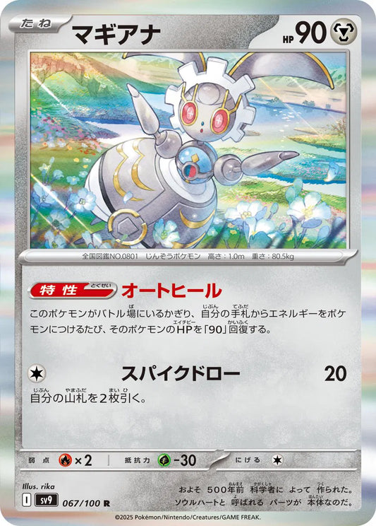 Magearna (JP) - Rare - 067/100