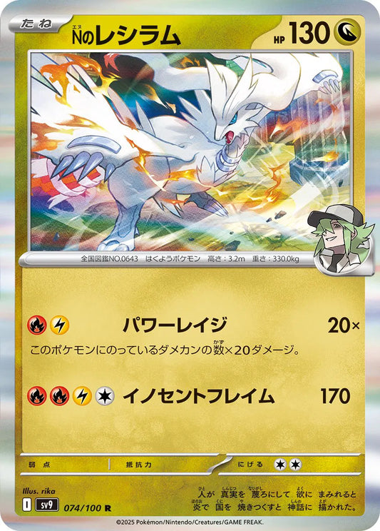N's Reshiram (JP) - Rare - 074/100