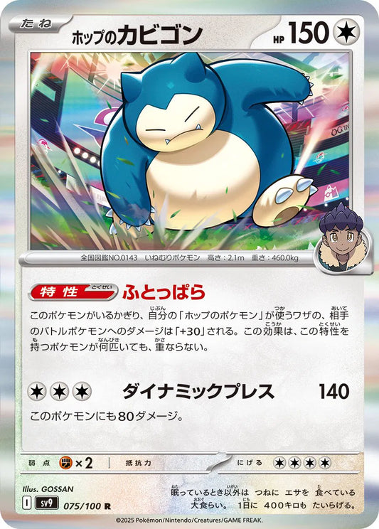 Hop's Snorlax (JP) - Rare - 075/100