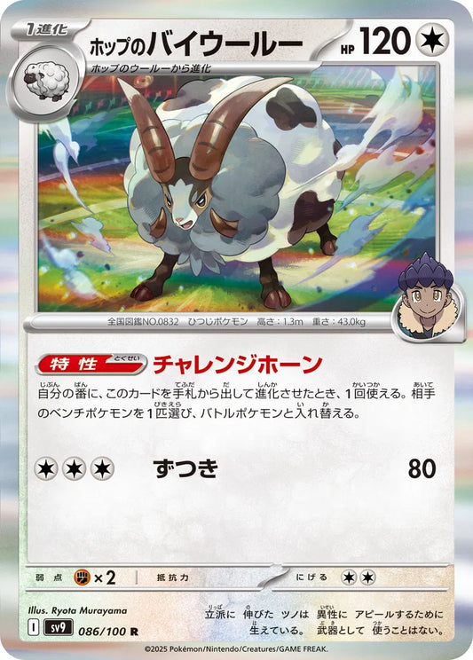 Hop's Dubwool (JP) - Rare - 086/100