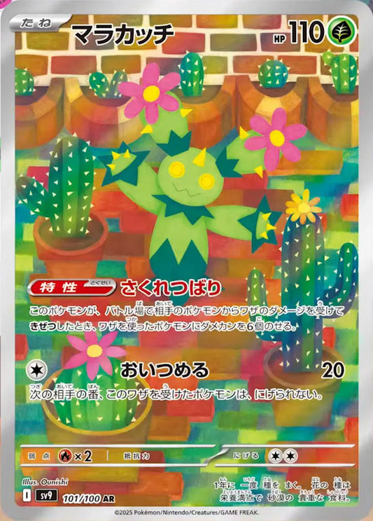 Maractus (JP) - Art Rare - 101/100