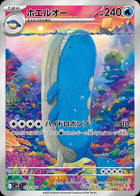 Wailord (JP) - Art Rare - 103/100