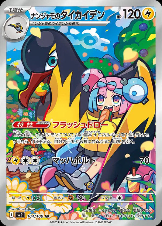 Iono's Kilowattrel (JP) - Art Rare - 104/100