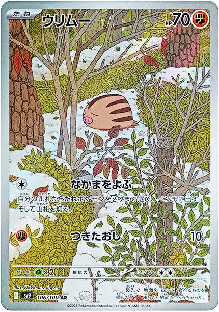 Swinub (JP) - Art Rare - 106/100