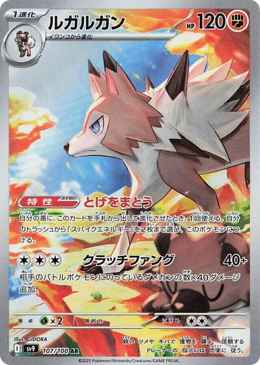 Lycanroc (JP) - Art Rare - 107/100