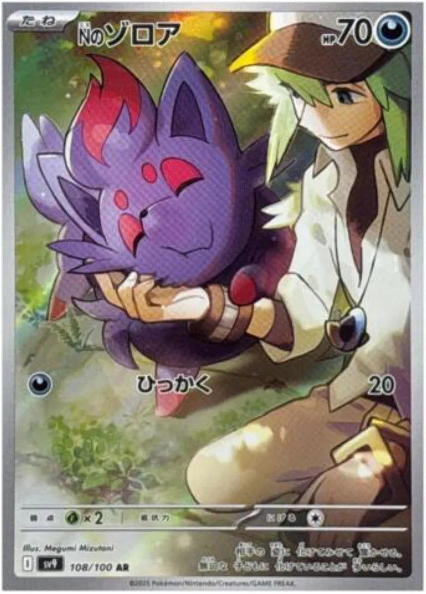 N's Zorua (JP) - Art Rare - 108/100