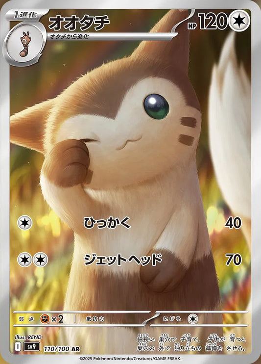 Furret (JP) - Art Rare - 110/100