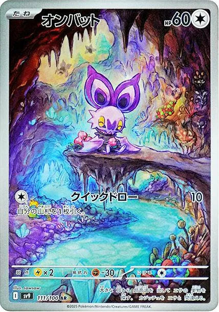 Noibat (JP) - Art Rare - 111/100