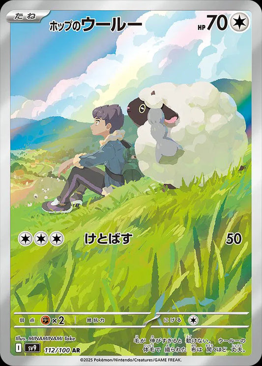 Hop's Wooloo (JP) - Art Rare - 112/100