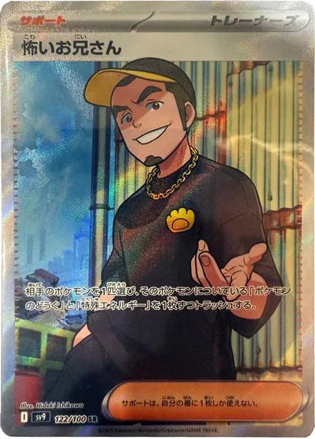 Ruffian (JP) - Super Rare - 122/100