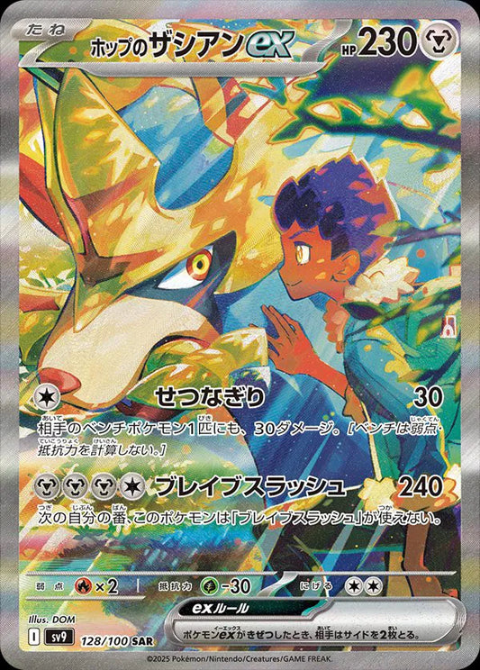 Hop's Zacian ex (JP) - Special Art Rare - 128/100