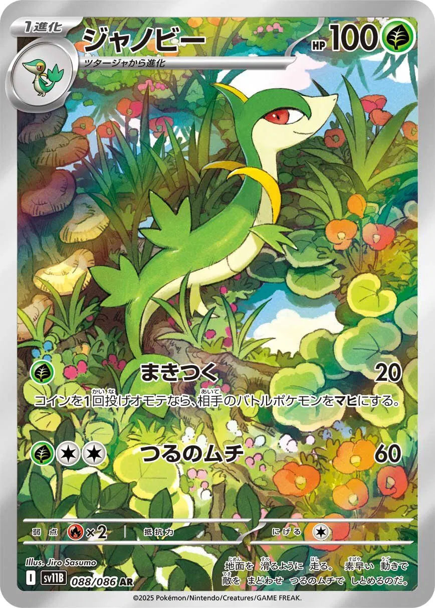 Servine - Art Rare - 088/086