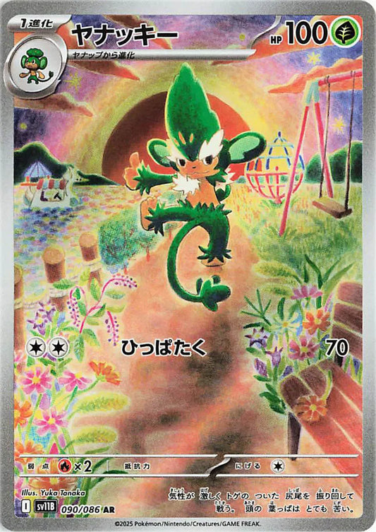 Simisage - Art Rare - 090/086