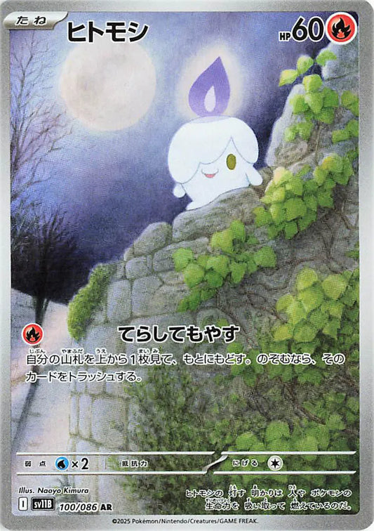 Litwick - Art Rare - 100/086