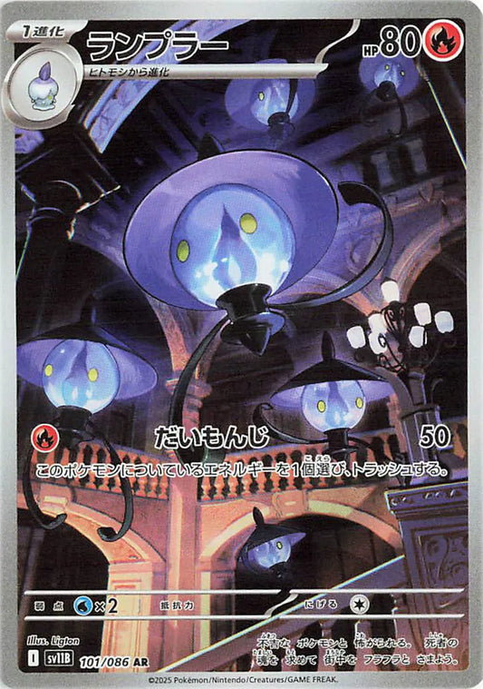 Lampent - Art Rare - 101/086