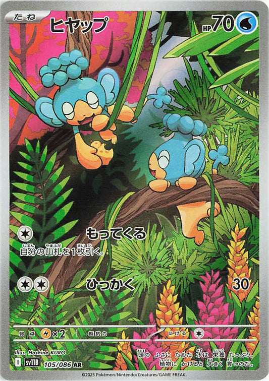 Panpour - Art Rare - 105/086
